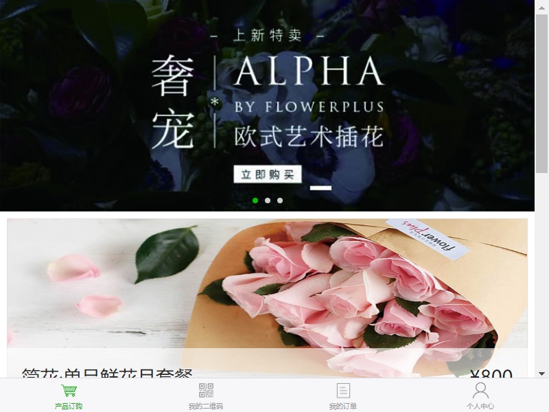 基于weui手機鮮花商城app界面模板
