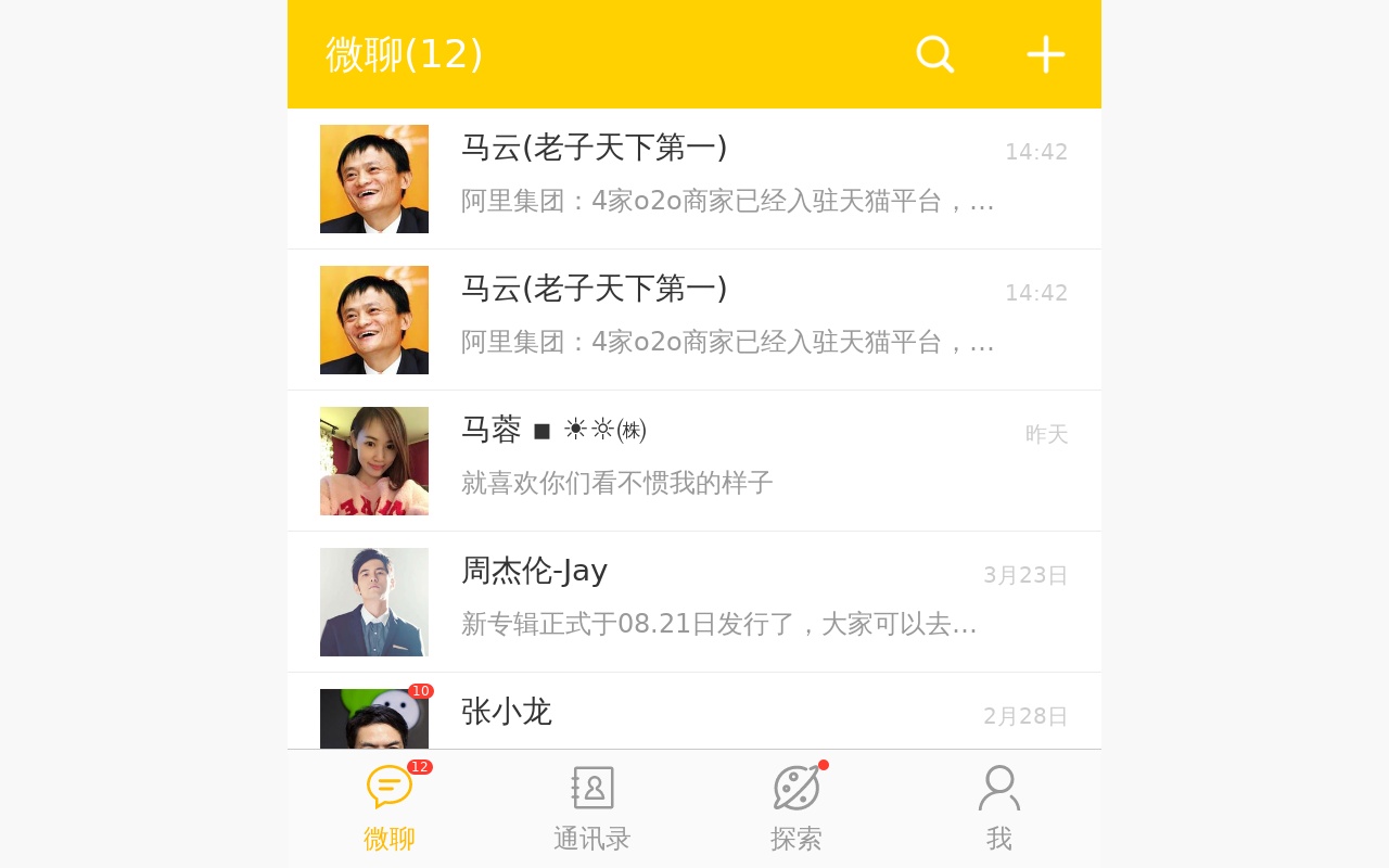 高仿微信app社交軟件手機頁面模板