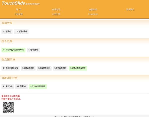 手机移动端各种交互效果