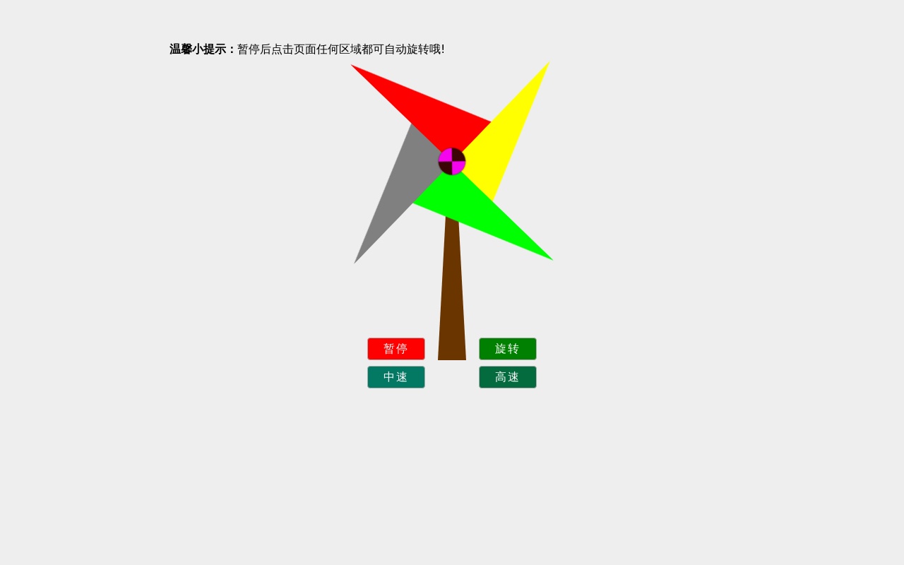 純css3簡(jiǎn)單旋轉(zhuǎn)風(fēng)車動(dòng)畫(huà)特效