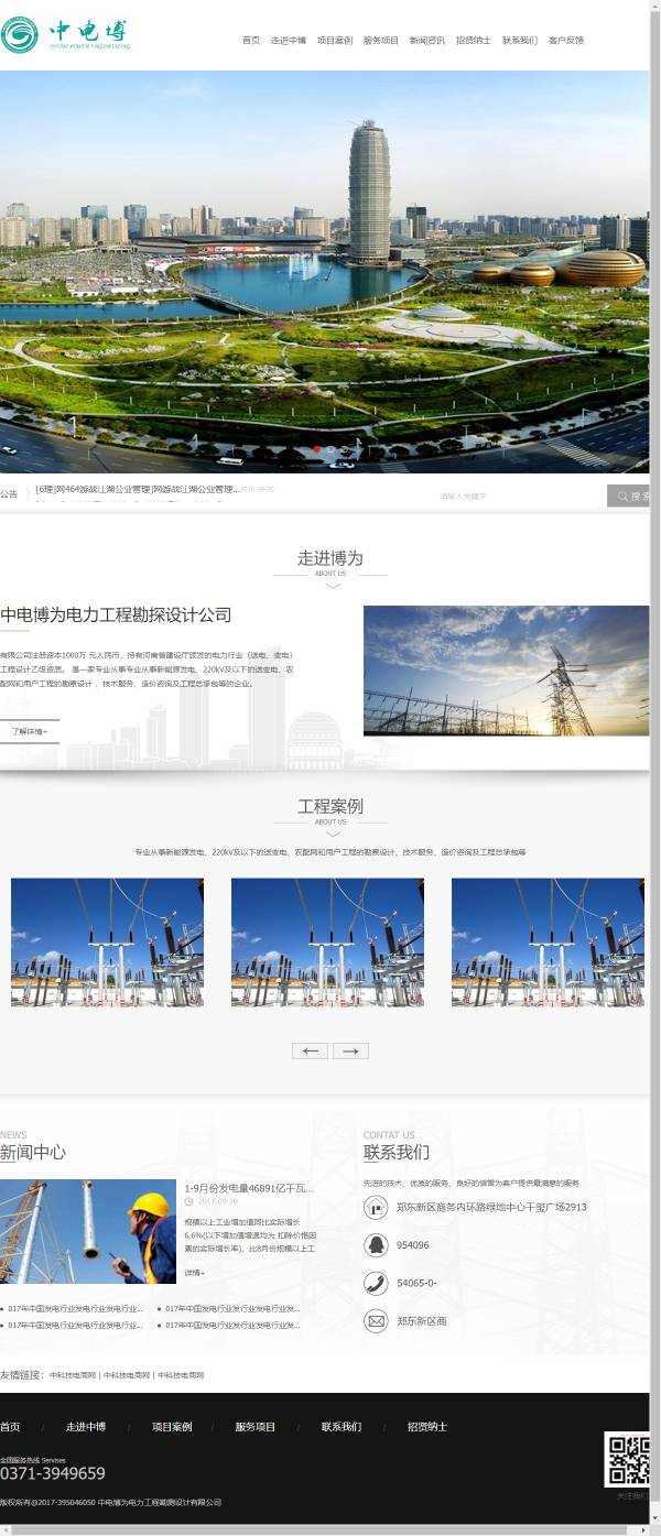 大气的电力工程企业网站模板
