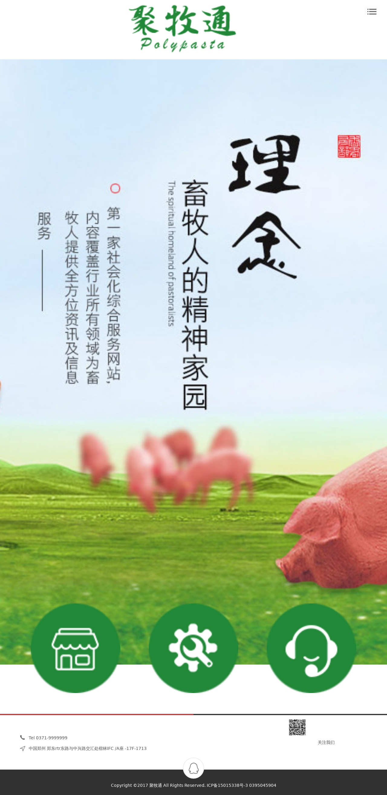 綠色的農(nóng)牧企業(yè)手機模板
