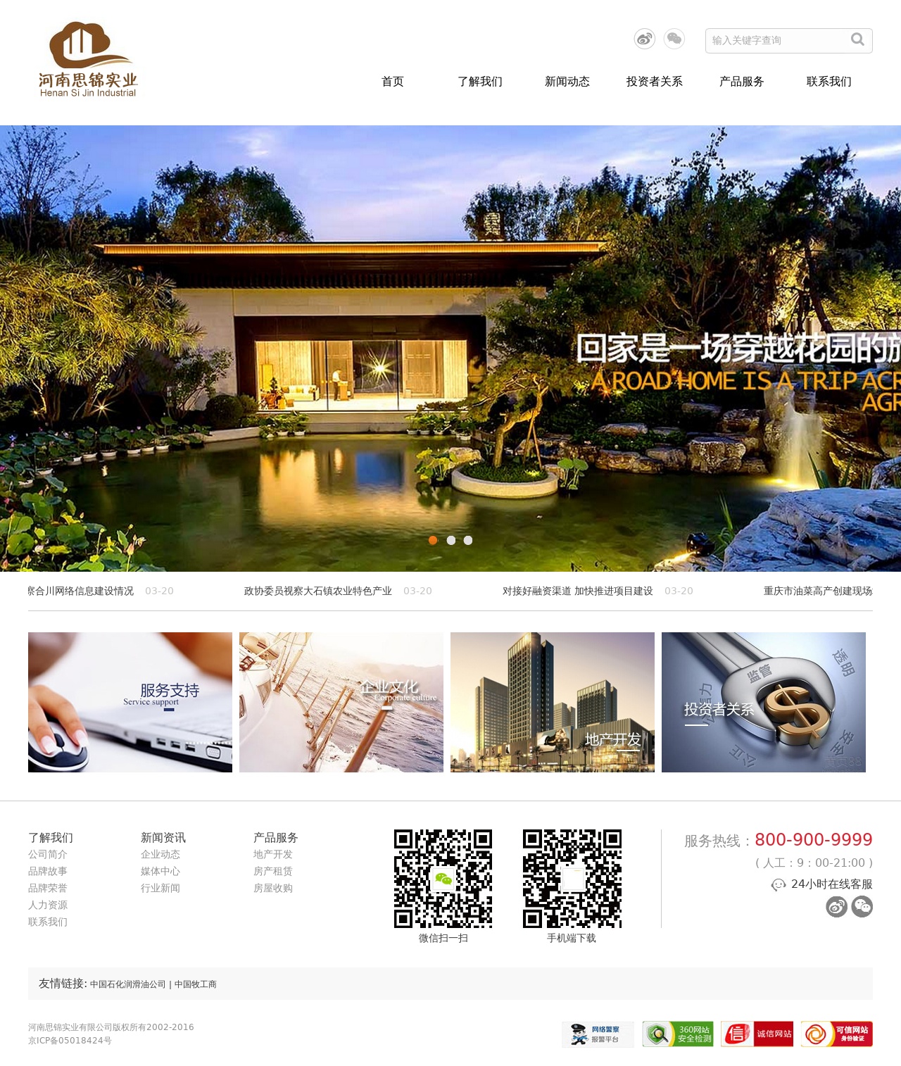 大氣的地產(chǎn)實(shí)業(yè)公司網(wǎng)站模板
