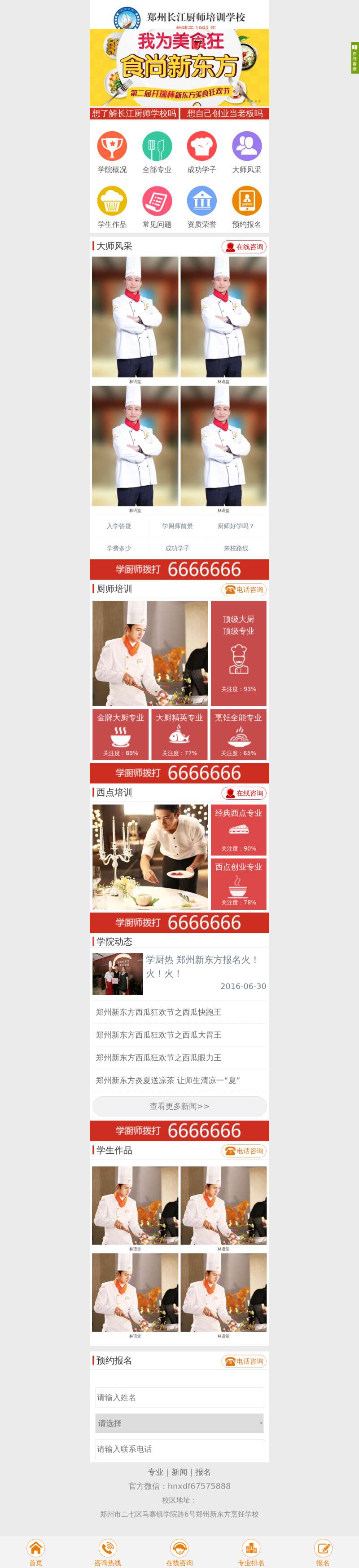 厨师培训学校手机微信页面模板