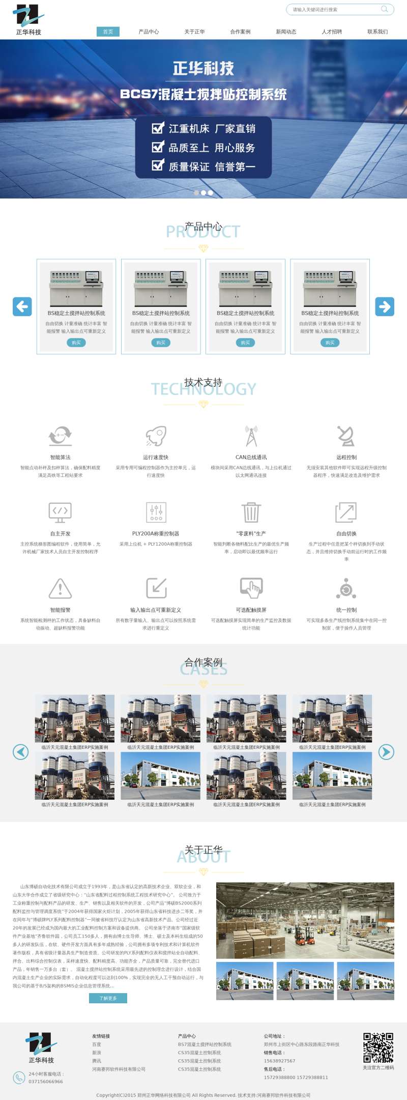 蓝色的自动化科技企业网站模板