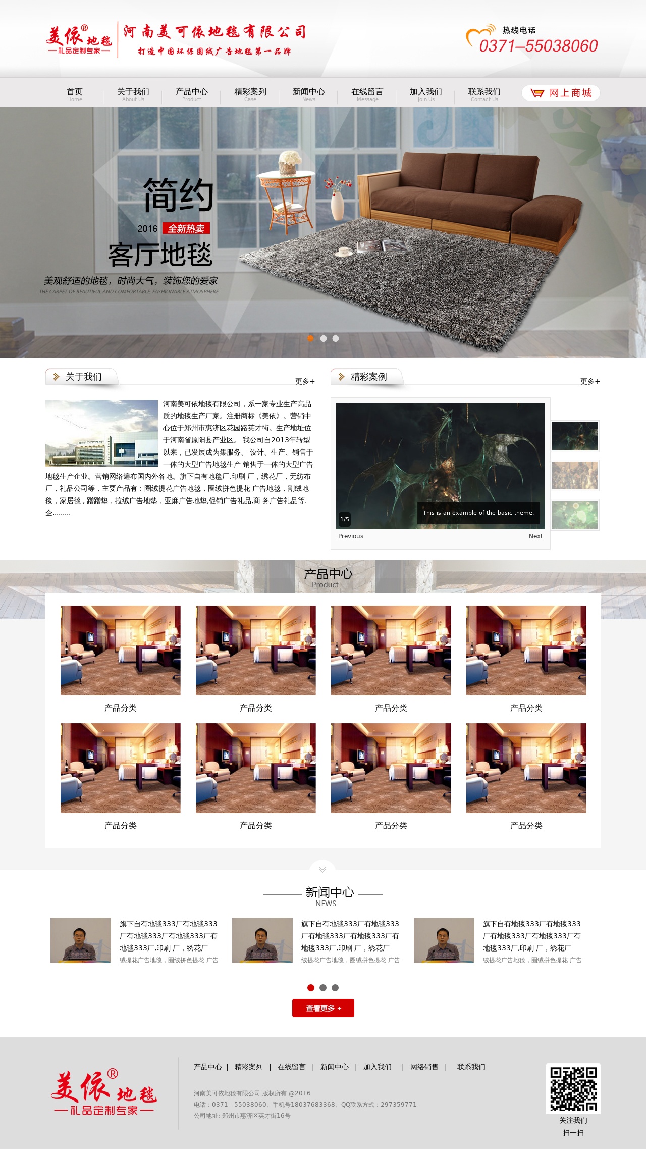 灰色的室內(nèi)地毯公司網(wǎng)站模板