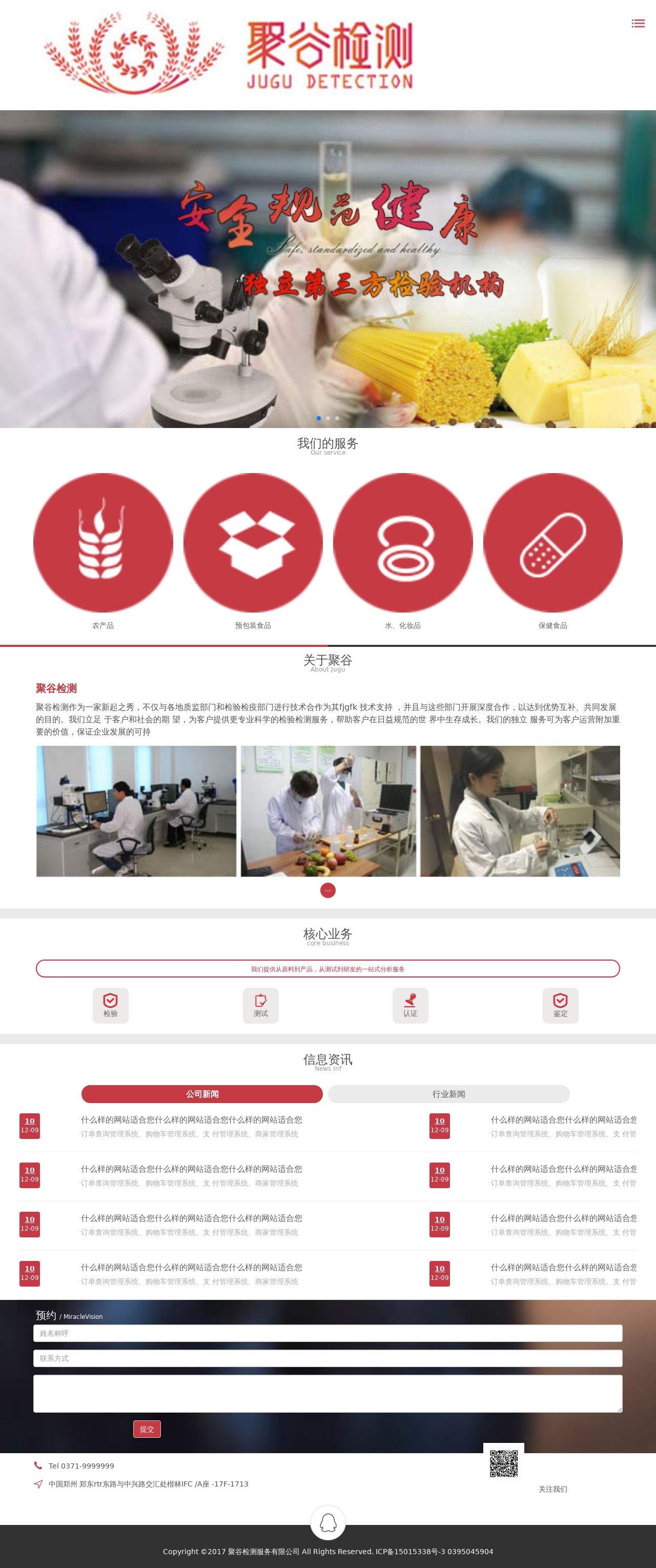 食品檢測(cè)機(jī)構(gòu)企業(yè)手機(jī)模板