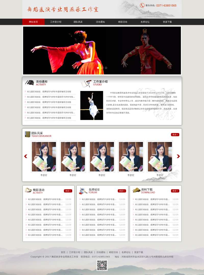 古典的舞蹈工作室网站模板