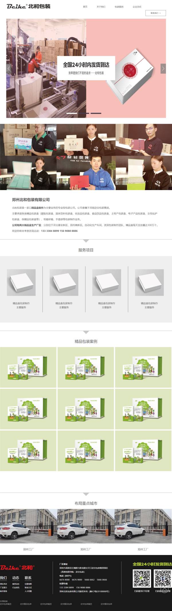 包装印刷公司网页模板