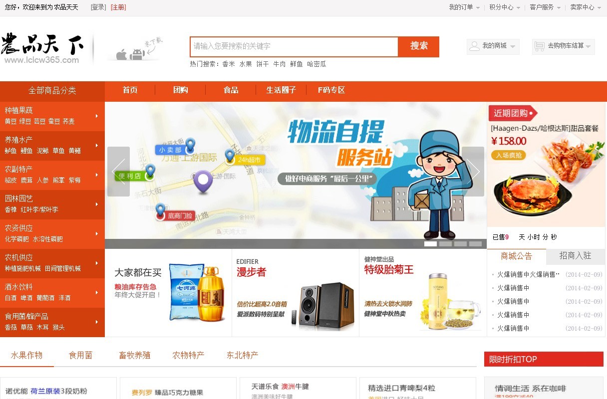 大型電子商城農(nóng)產(chǎn)品購物網(wǎng)站html源碼下載