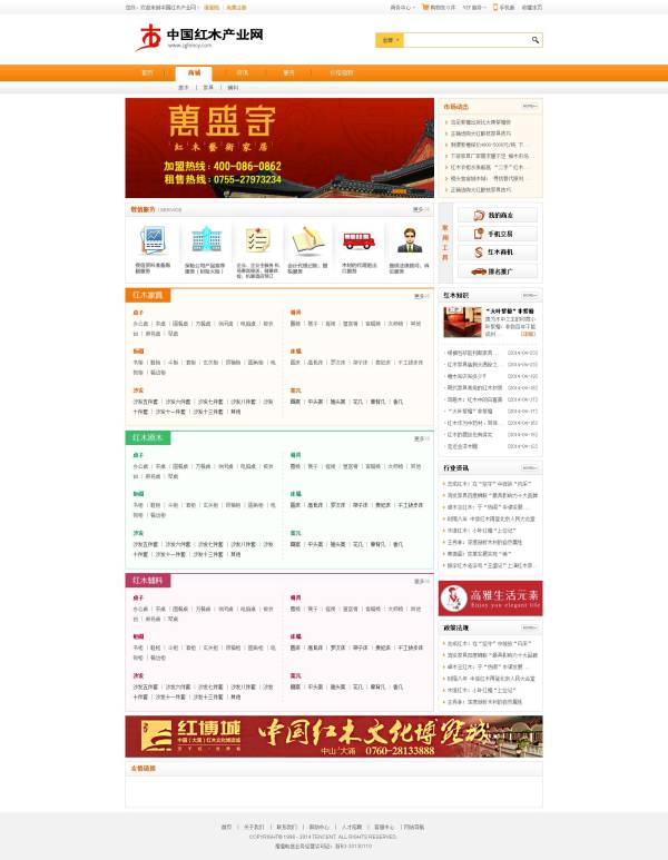 中国红木平台企业网站首页设计模板