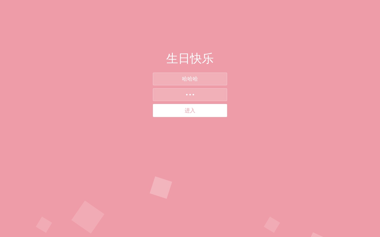 html5慶祝生日快樂(lè)動(dòng)畫(huà)空間模板