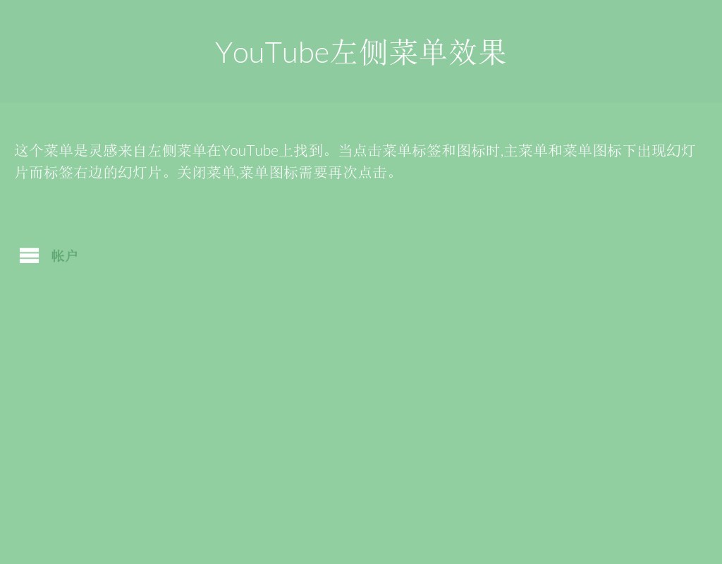 html5 css3屬性仿YouTube左側(cè)動畫彈出用戶下拉菜單列表