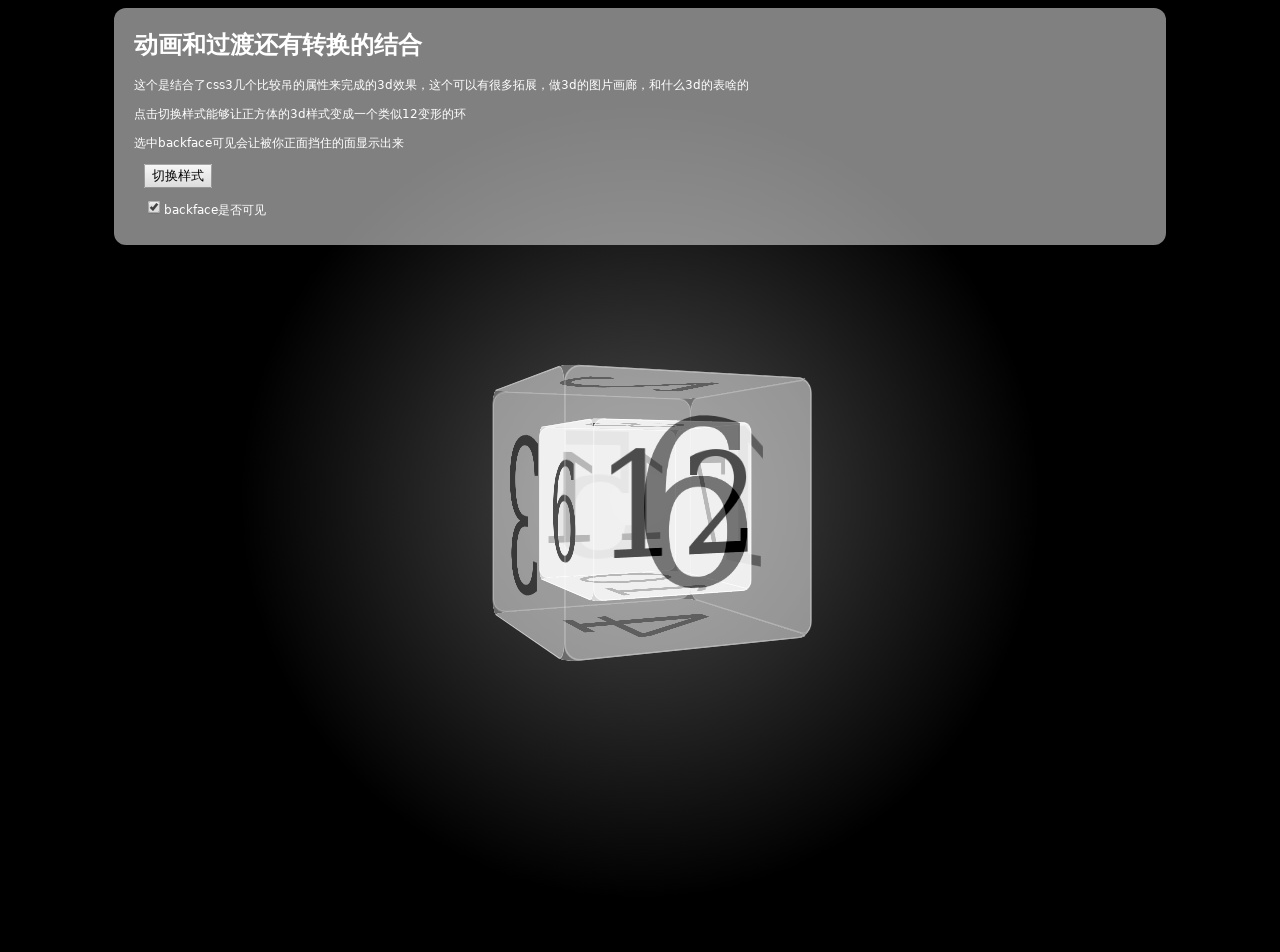 html5 css3酷炫的3D動畫特效