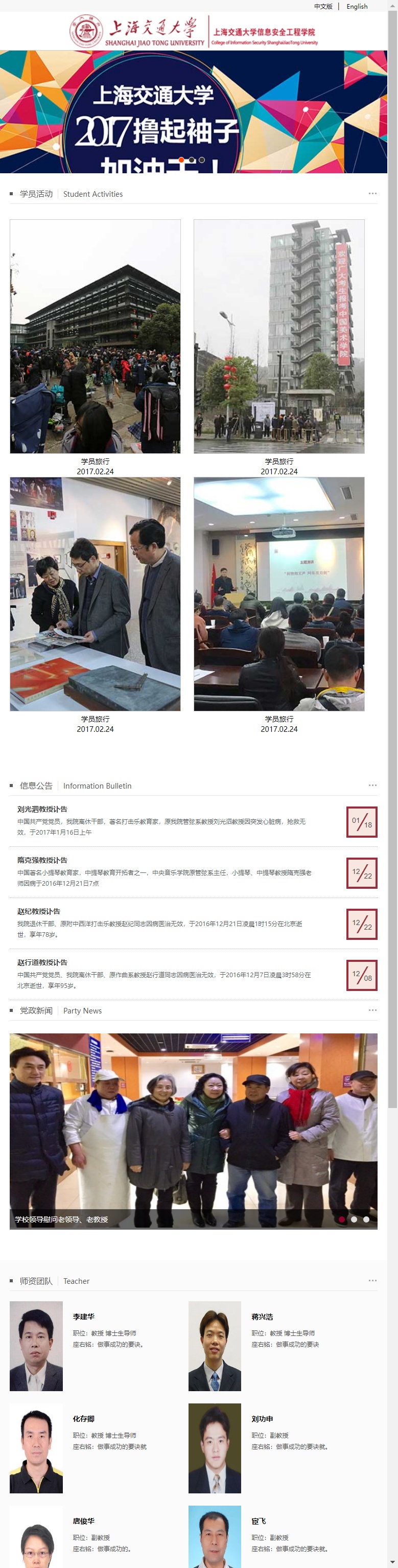紅色的交通大學(xué)教育學(xué)院網(wǎng)站模板