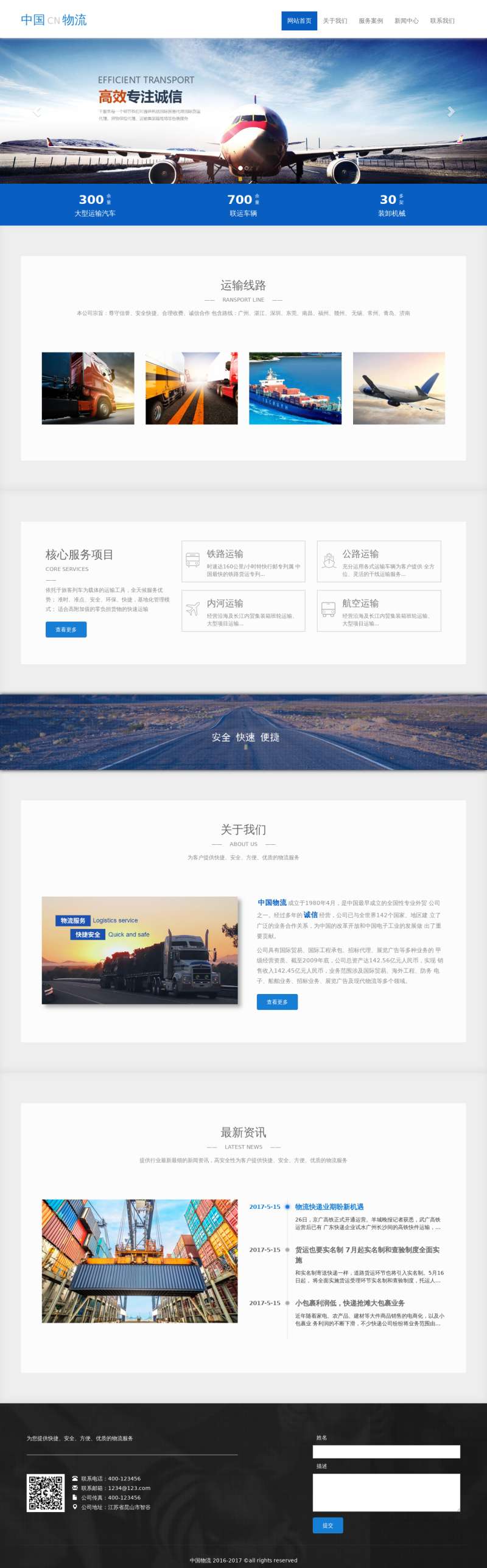 蓝色大气的中国物流运输公司模板