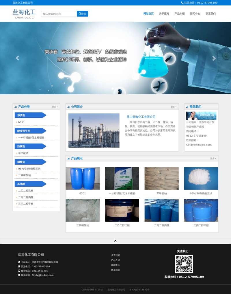 蓝色的化工产品门户网站模板