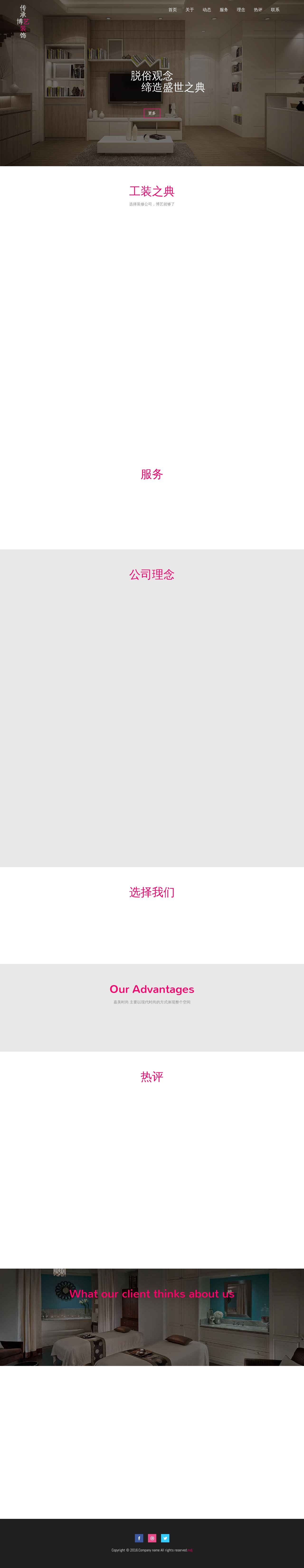 html5裝飾行業(yè)公司介紹響應(yīng)式單頁動畫模板