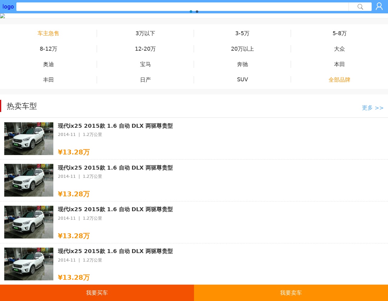 wap端二手车买卖手机模板源码