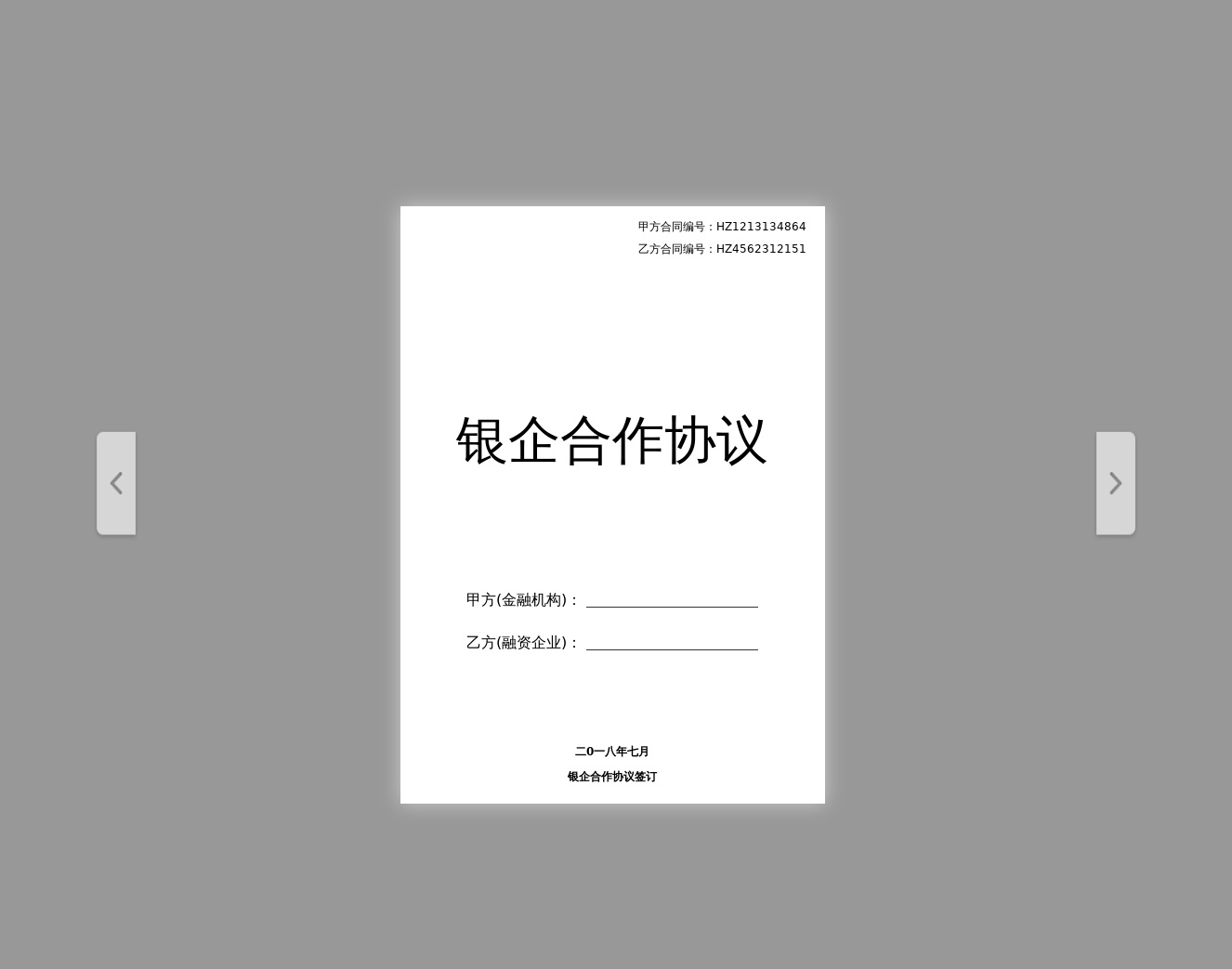 html5模擬電子合同書翻頁特效