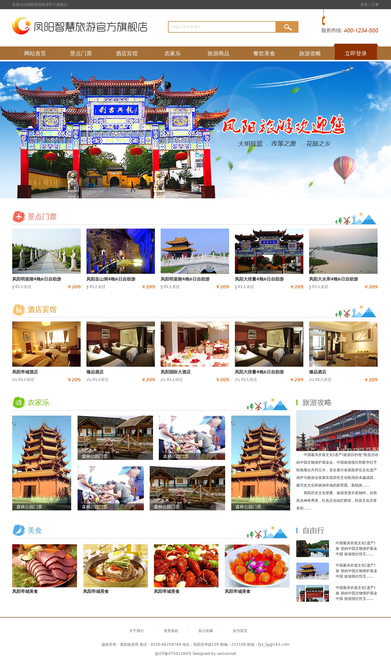 宽屏的地方旅游网站模板html源码