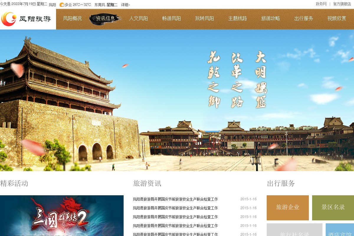 大氣的地方政府旅游網站模板html下載