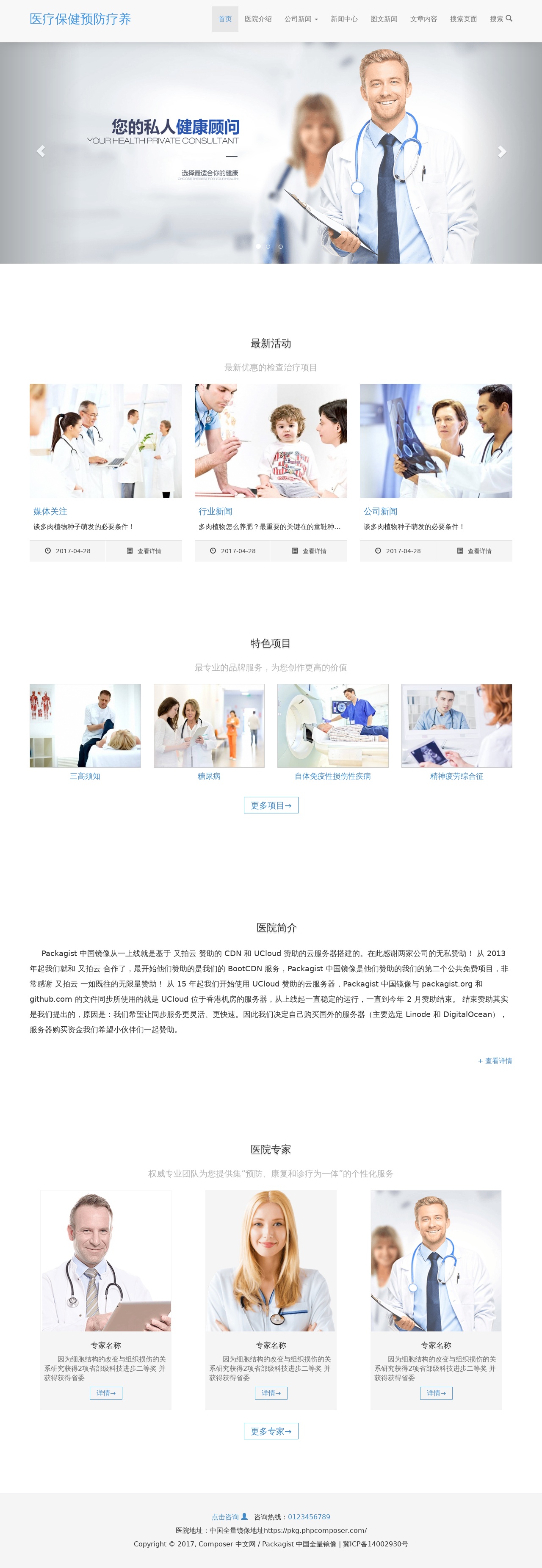 简洁的医疗保健公司网站响应式模板