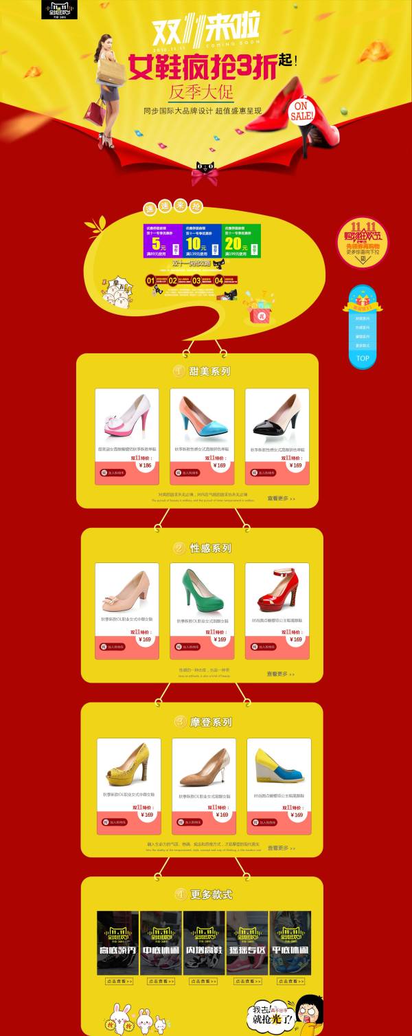 红色的电商双十一鞋服专题页面模板下载