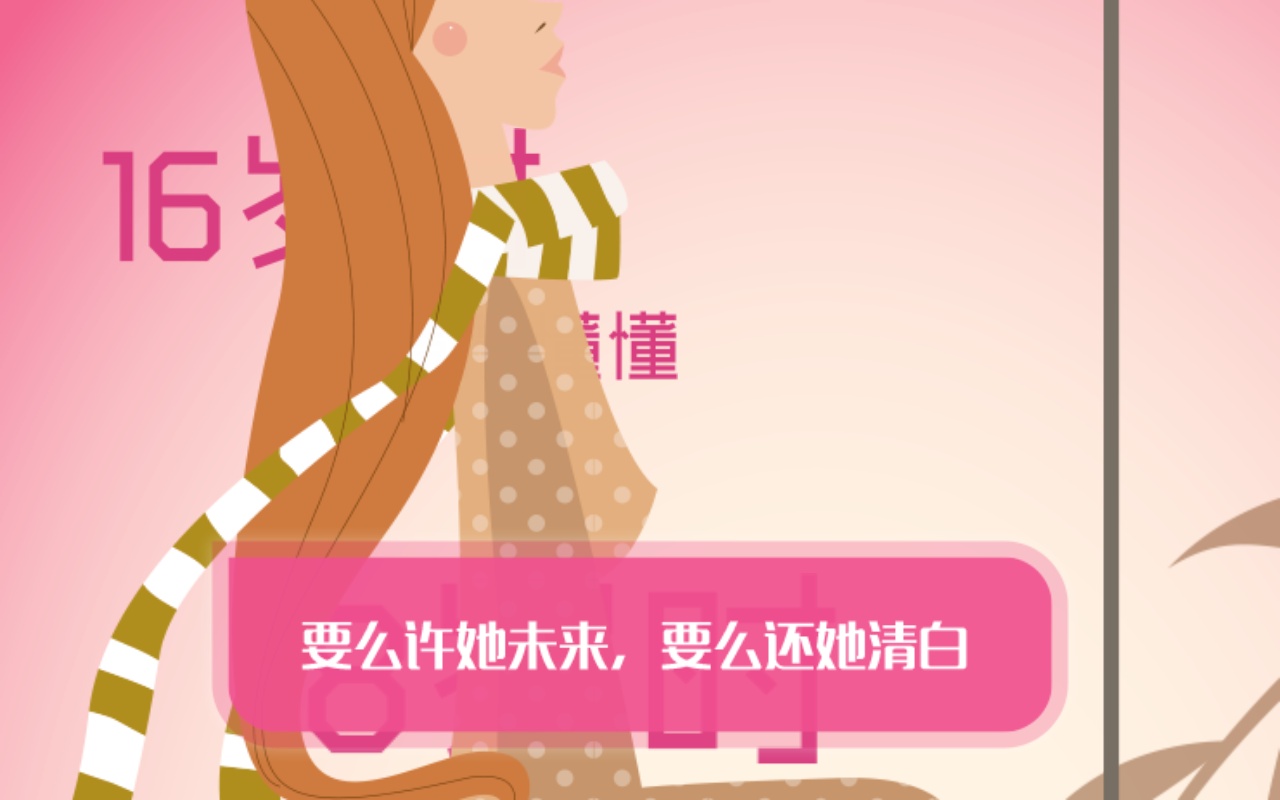html5女性人生經(jīng)歷介紹手機(jī)動(dòng)畫模板下載