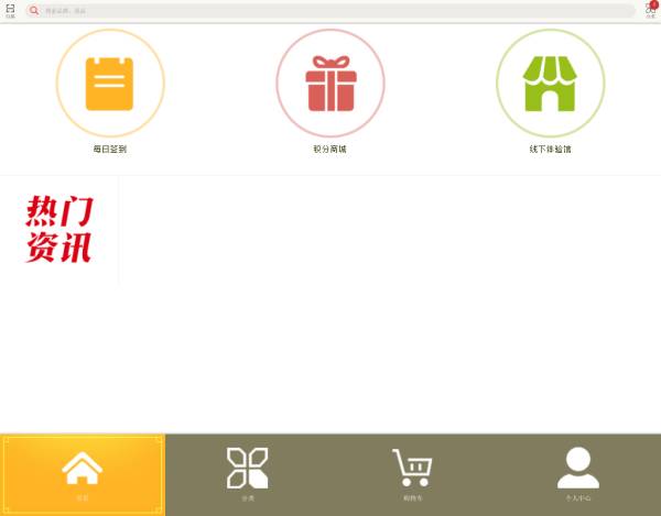 大气的保健品网上商城手机app模板源码