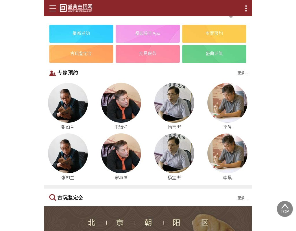 古玩鑒定手機(jī)網(wǎng)站模板wap整站源碼