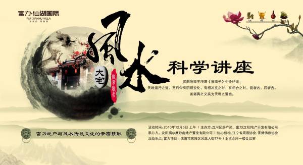 中国古典风格的房地产专题页面模板psd分层素材下载