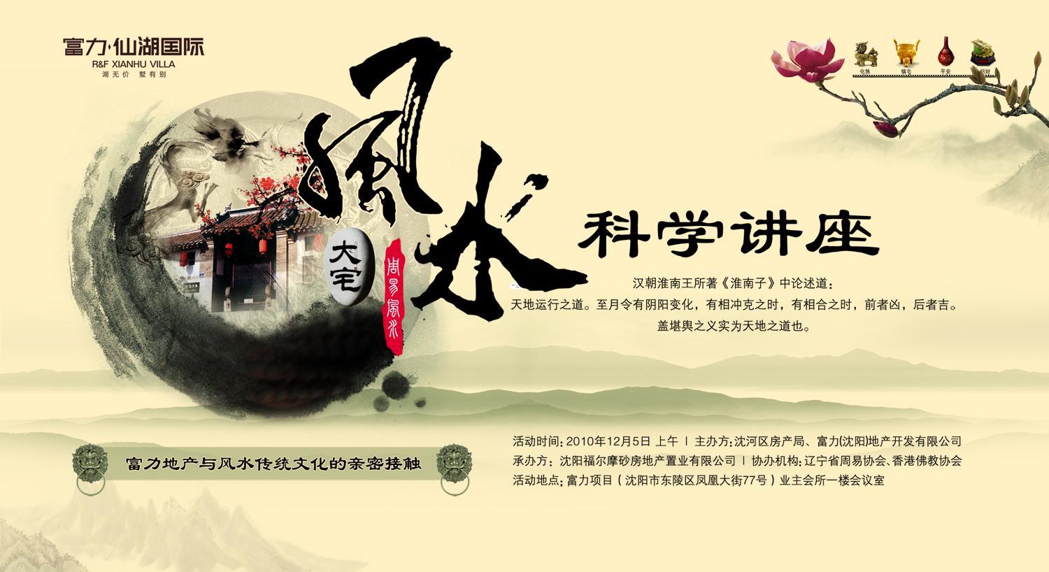 中國古典風(fēng)格的房地產(chǎn)專題頁面模板psd分層素材下載