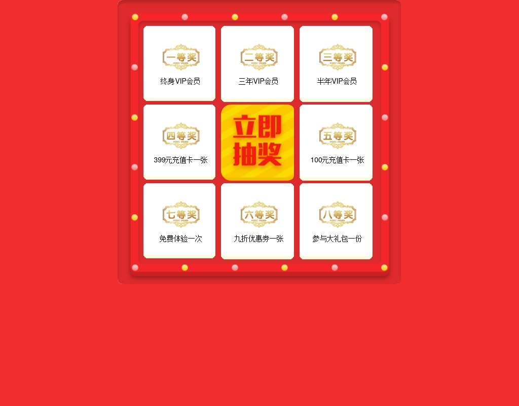 jQuery手機(jī)端九宮格轉(zhuǎn)盤抽獎(jiǎng)代碼