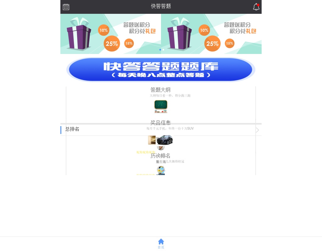 實(shí)用的快答答題手機(jī)app頁面模板源碼