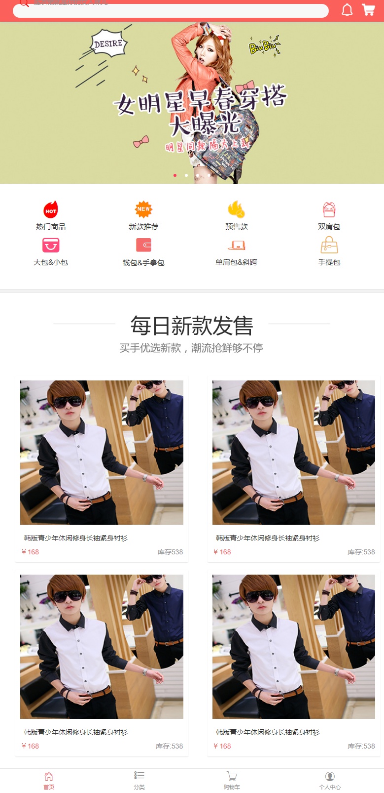 手機(jī)微信服裝包包商城網(wǎng)頁mui框架模板