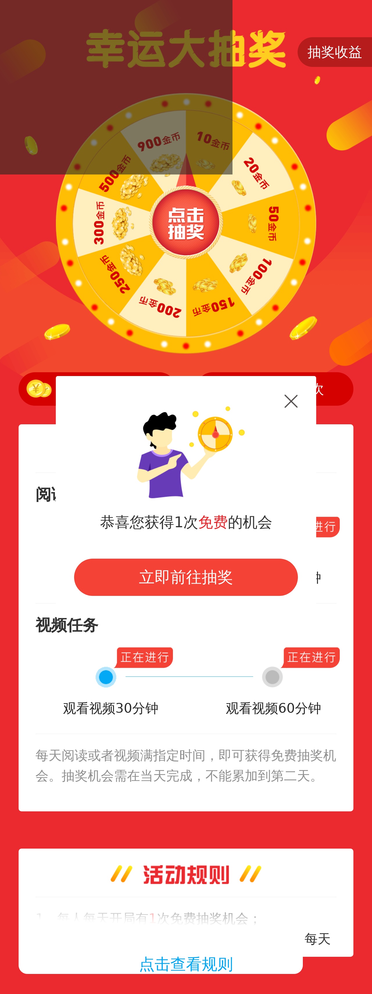 阅读任务完成转盘抽奖手机页面模板