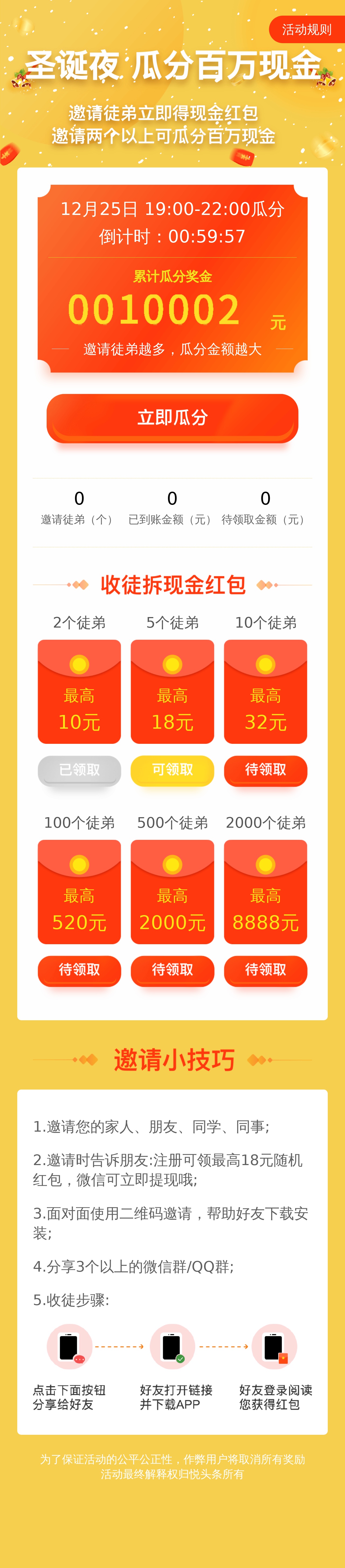 h5圣誕節手機瓜分紅包活動頁面模板
