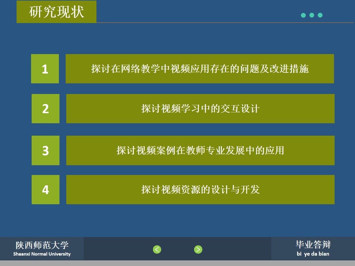 藍(lán)色師范類(lèi)大學(xué)畢業(yè)論文答辯PPT模板