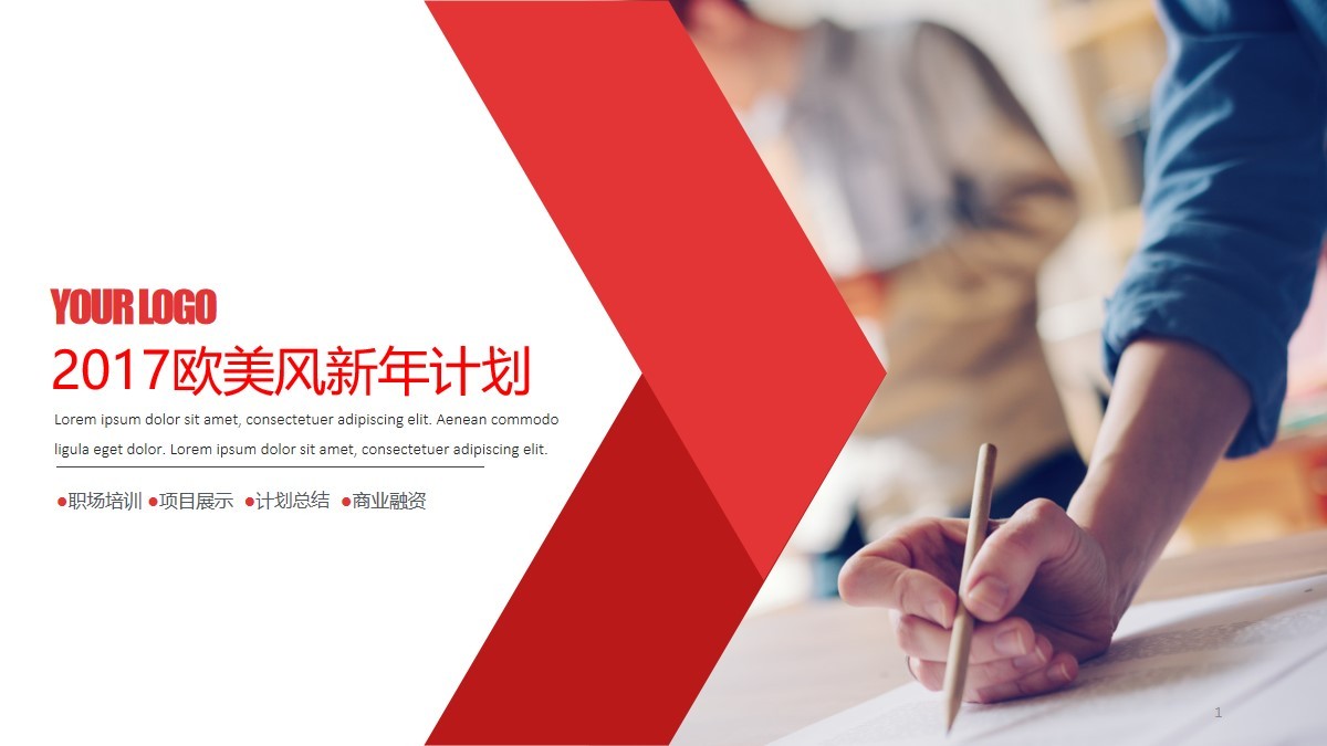 红色精美的个人职场通用PPT模板下载