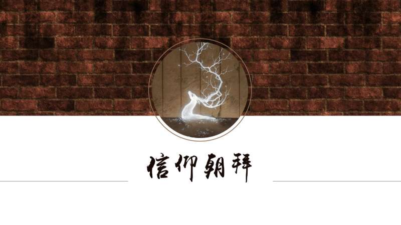 古典中国风企业文化介绍PPT模板素材