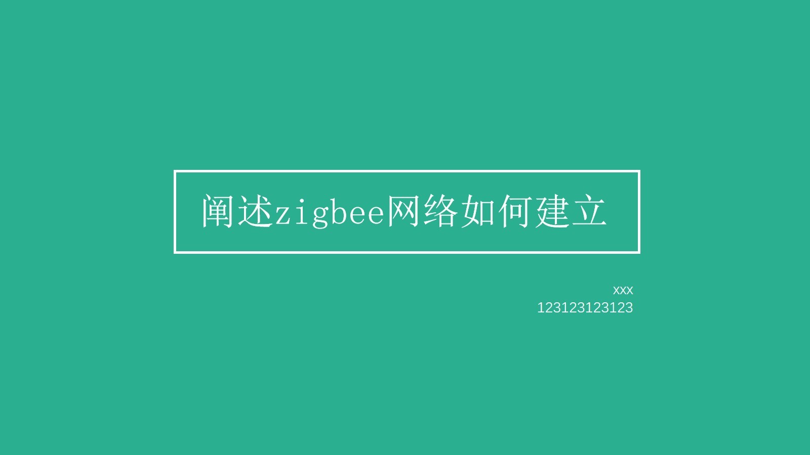 綠色簡單實用的網(wǎng)絡(luò)建立報告總結(jié)PPT模板素材