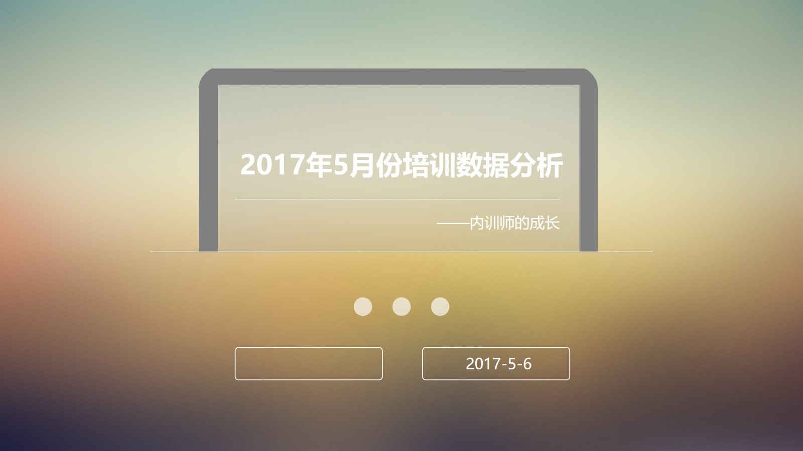 實(shí)用的內(nèi)訓(xùn)師培訓(xùn)課程PPT模板下載