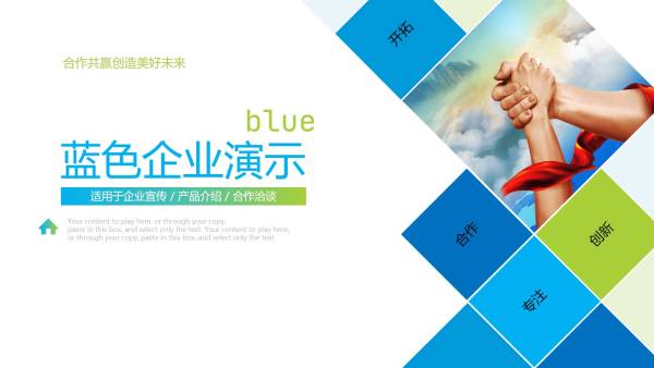 蓝色简约企业宣传介绍PPT模板素材