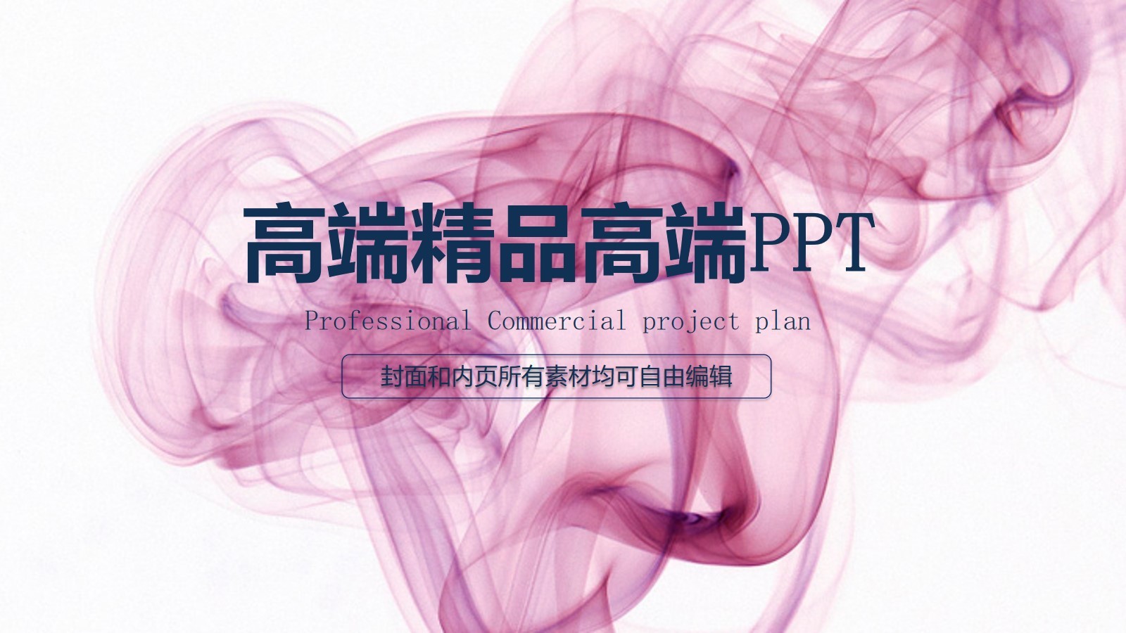 炫彩华丽高端精品工作报告PPT模板素材下载