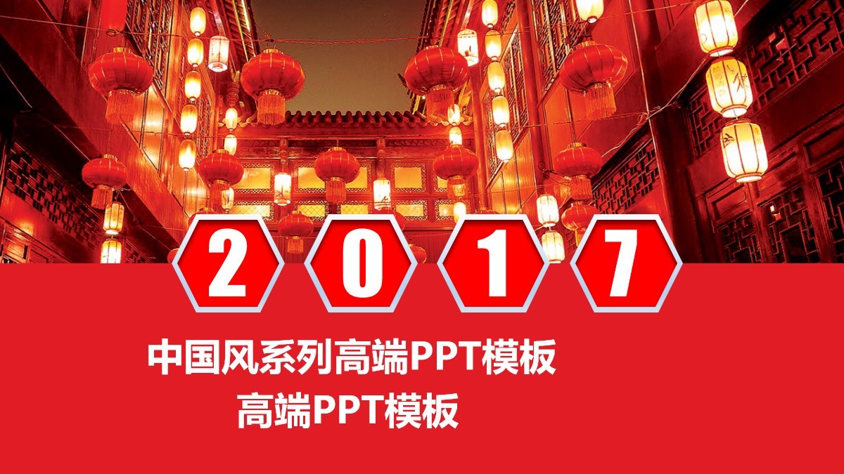 紅色喜慶中國風(fēng)年終總結(jié)PPT模板素材