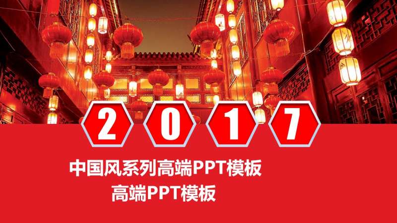 红色喜庆中国风年终总结PPT模板素材