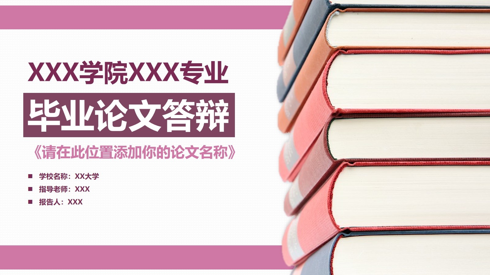 粉色文學氣息精致畢業(yè)論文答辯PPT模板下載