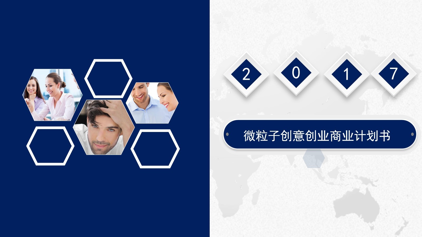 藍色高端精品商業(yè)計劃書PPT模板下載