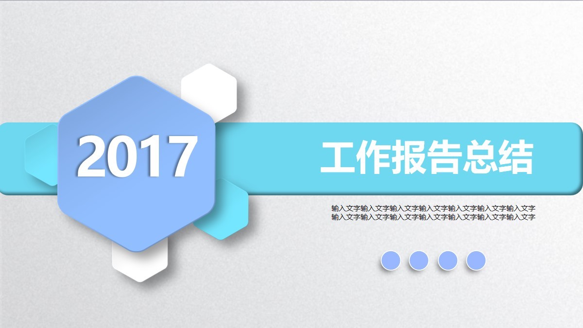 2017年簡(jiǎn)約清新范工作報(bào)告總結(jié)PPT模板下載